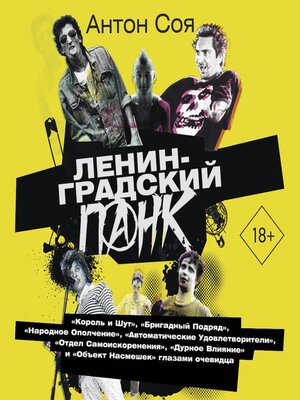 cover image of Ленинградский панк